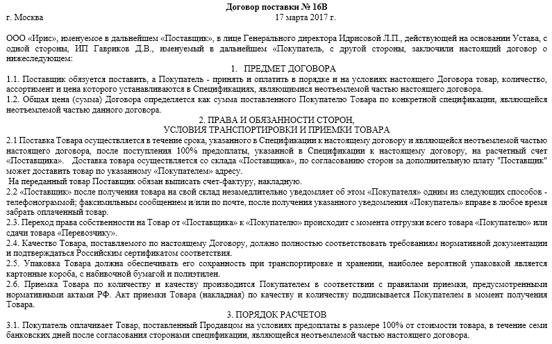 Курсовая Работа Договор Поставки Товаров